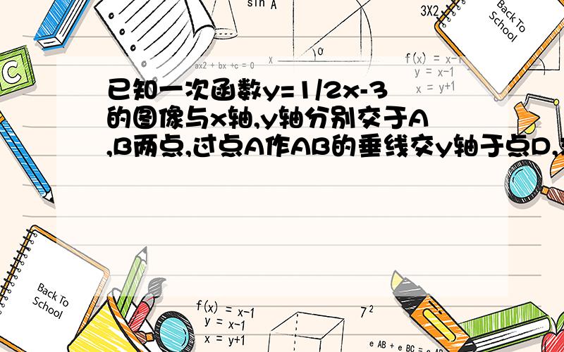 已知一次函数y=1/2x-3的图像与x轴,y轴分别交于A,B两点,过点A作AB的垂线交y轴于点D,求点D的坐标