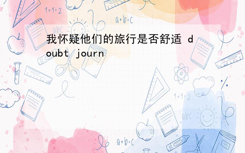 我怀疑他们的旅行是否舒适 doubt journ