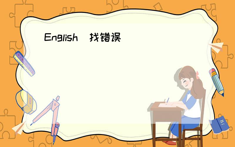 English(找错误)