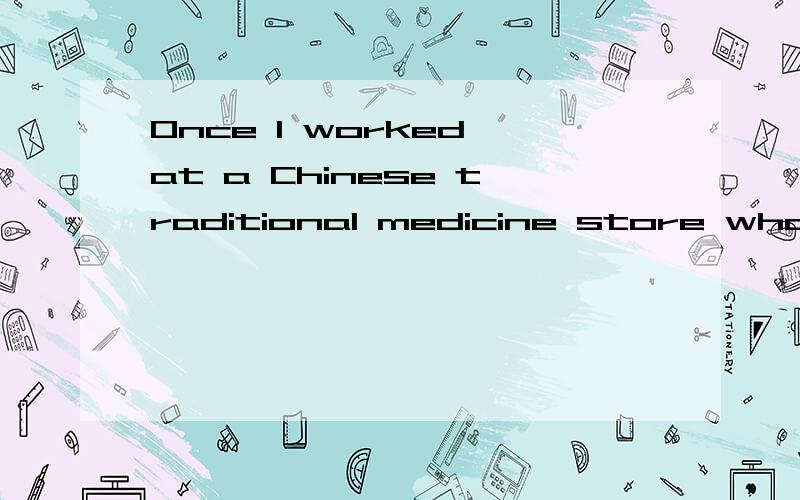 Once I worked at a Chinese traditional medicine store who de