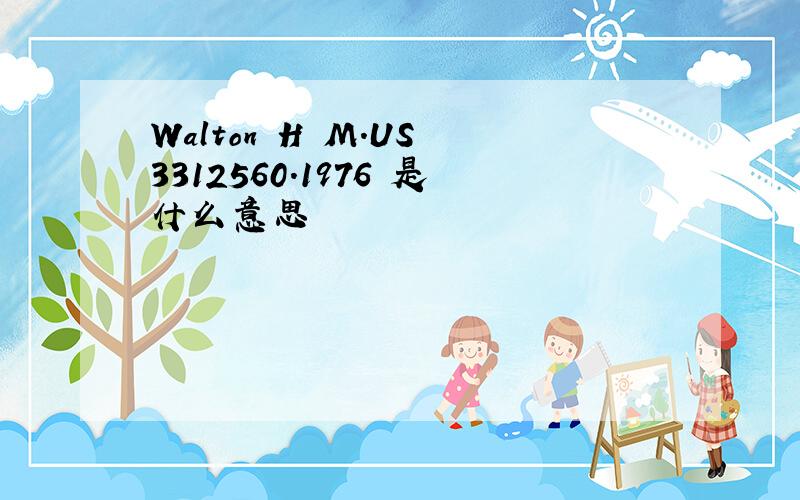 Walton H M.US 3312560.1976 是什么意思