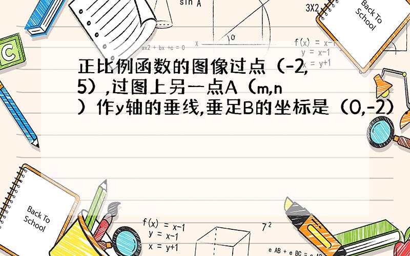 正比例函数的图像过点（-2,5）,过图上另一点A（m,n）作y轴的垂线,垂足B的坐标是（0,-2）.