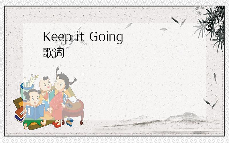 Keep it Going 歌词