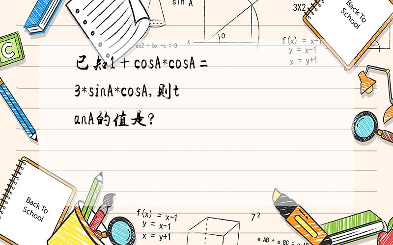 已知1+cosA*cosA=3*sinA*cosA,则tanA的值是?