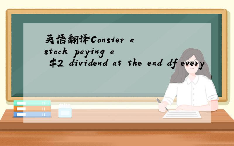 英语翻译Consier a stock paying a $2 dividend at the end df every