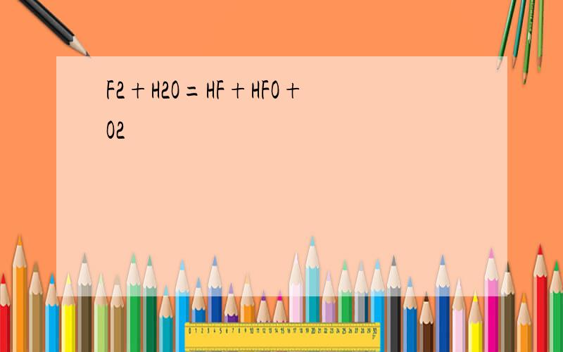 F2+H2O=HF+HFO+O2