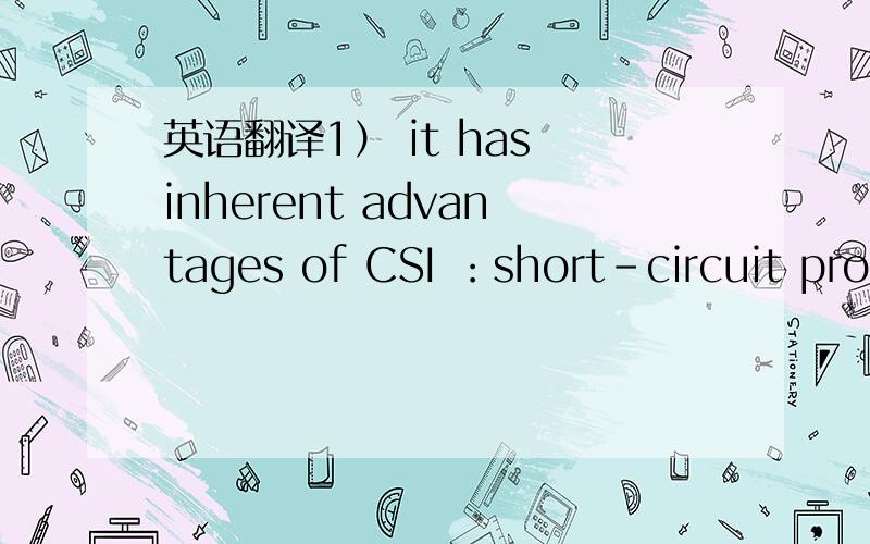 英语翻译1） it has inherent advantages of CSI ：short-circuit prot