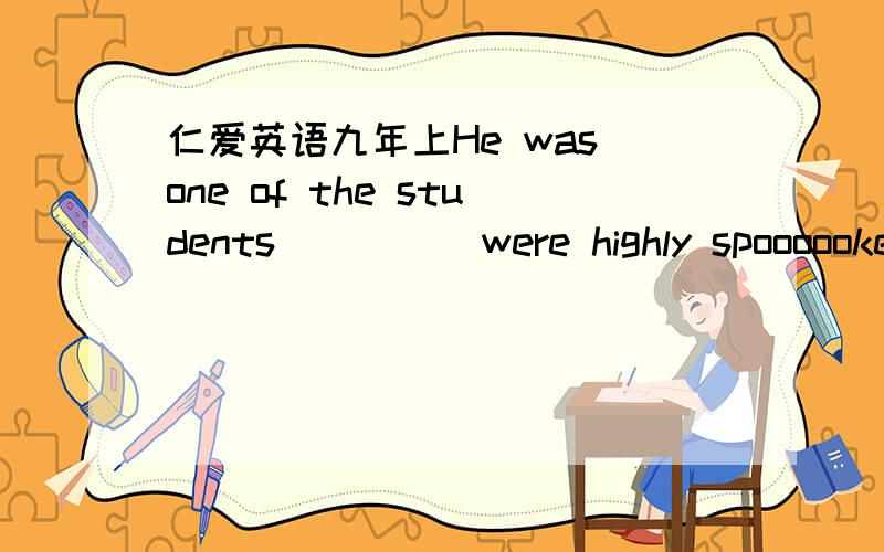 仁爱英语九年上He was one of the students ____ were highly spoooooke