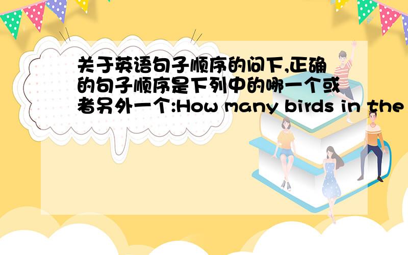 关于英语句子顺序的问下,正确的句子顺序是下列中的哪一个或者另外一个:How many birds in the appl