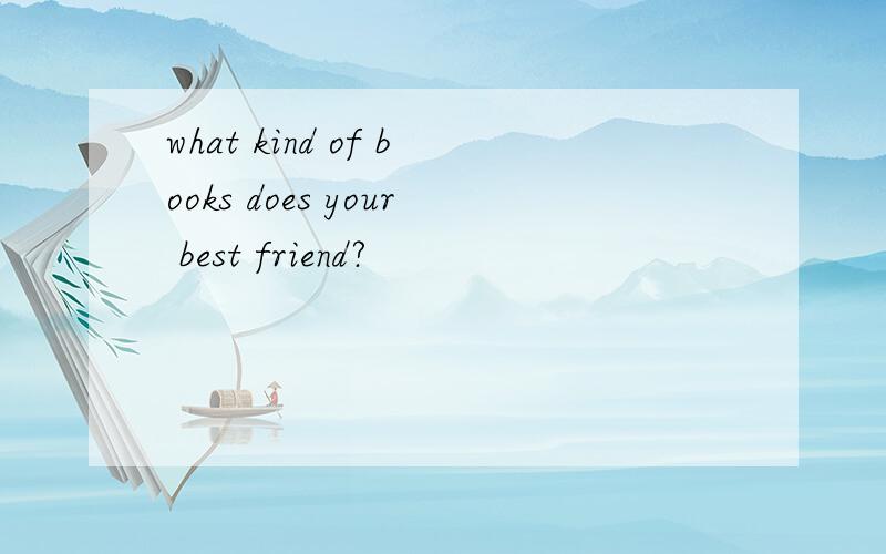 what kind of books does your best friend?