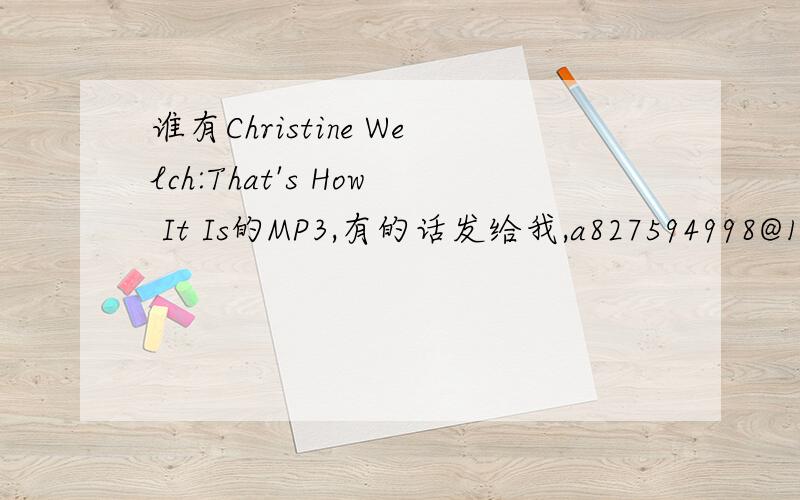 谁有Christine Welch:That's How It Is的MP3,有的话发给我,a827594998@163