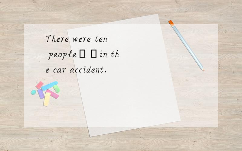 There were ten people▁▁in the car accident.