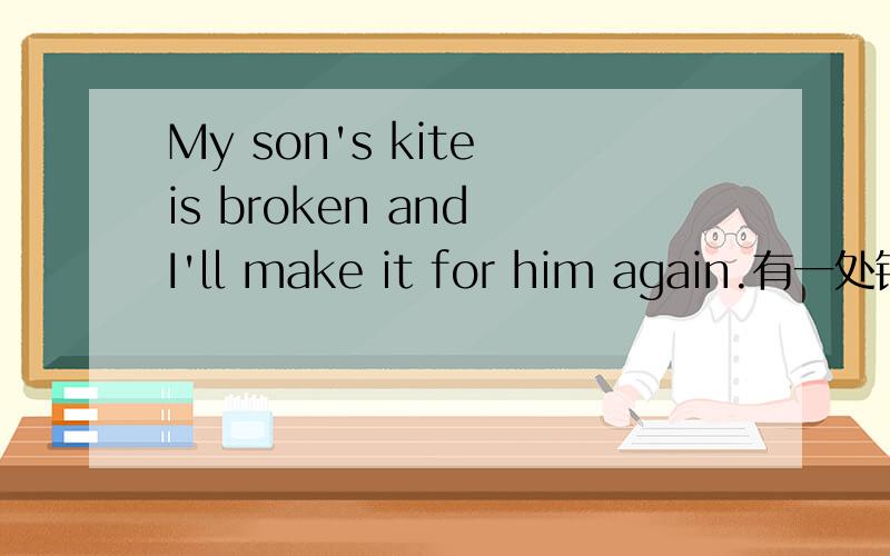 My son's kite is broken and I'll make it for him again.有一处错误