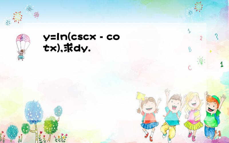 y=ln(cscx - cotx),求dy.