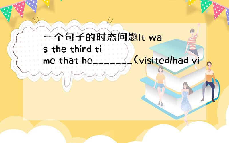 一个句子的时态问题It was the third time that he_______(visited/had vi