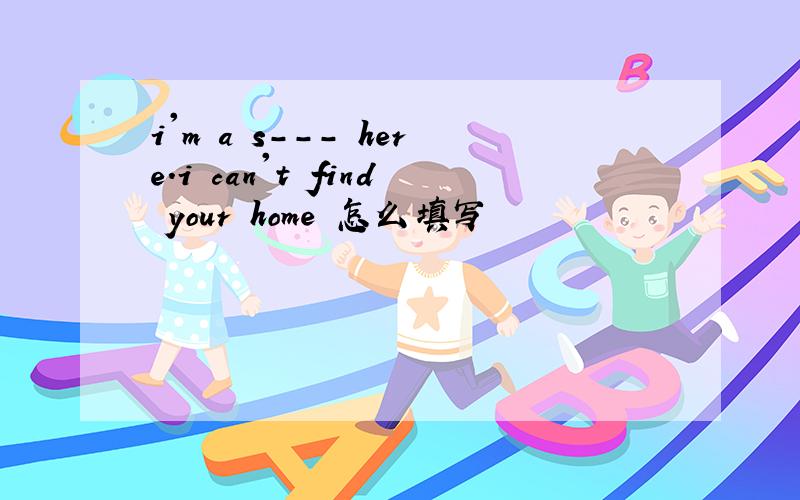 i'm a s--- here.i can't find your home 怎么填写