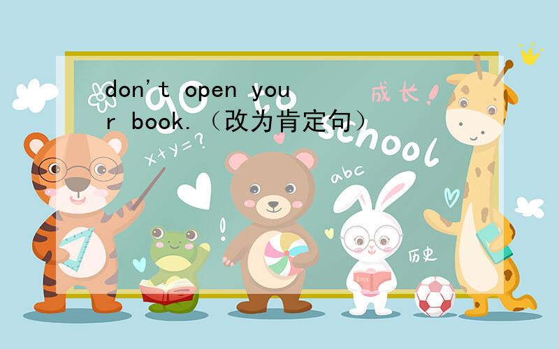 don't open your book.（改为肯定句）