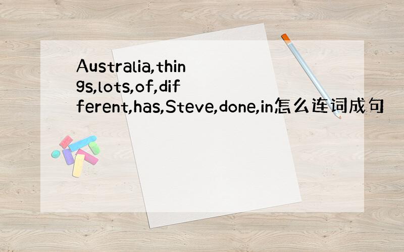 Australia,things,lots,of,different,has,Steve,done,in怎么连词成句