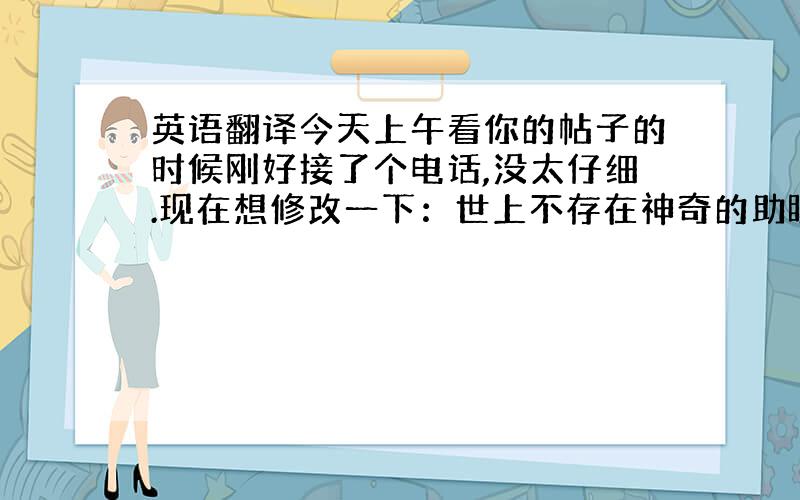 英语翻译今天上午看你的帖子的时候刚好接了个电话,没太仔细.现在想修改一下：世上不存在神奇的助眠食物,然而制定一张用餐时间