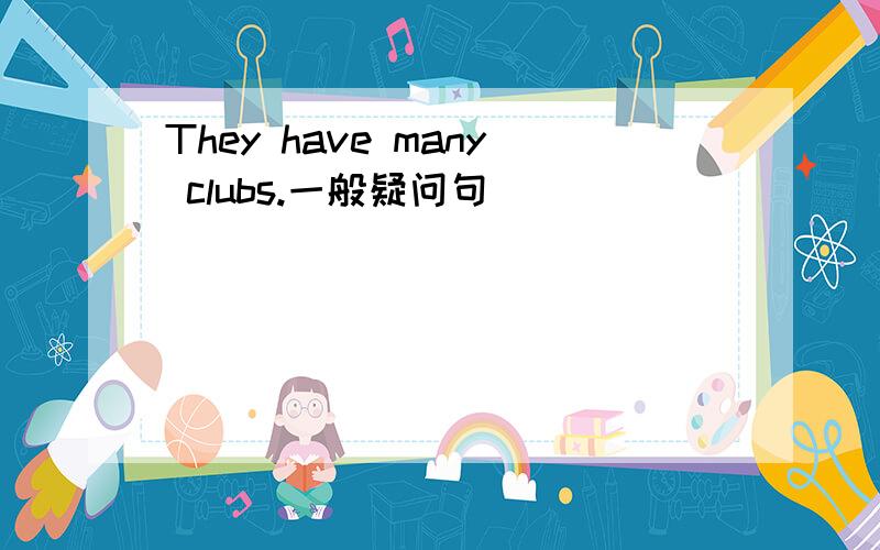 They have many clubs.一般疑问句