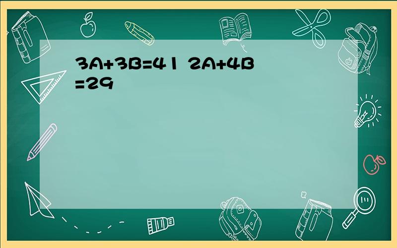 3A+3B=41 2A+4B=29