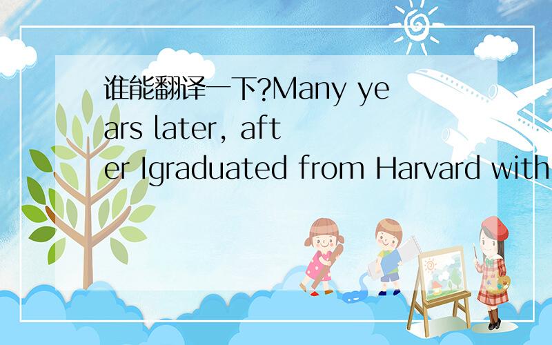 谁能翻译一下?Many years later, after Igraduated from Harvard with