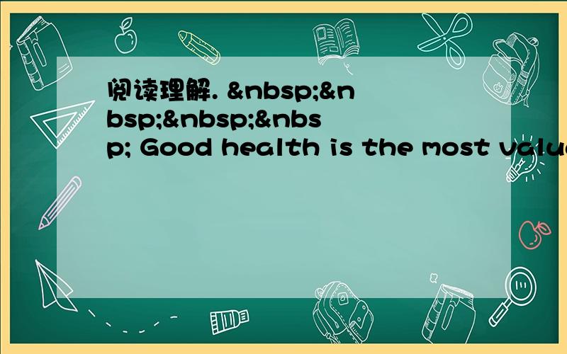 阅读理解.      Good health is the most valua