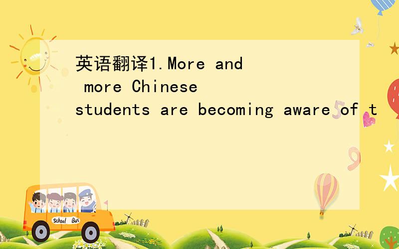 英语翻译1.More and more Chinese students are becoming aware of t