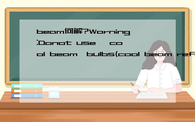 beam何解?Warning:Donot use 