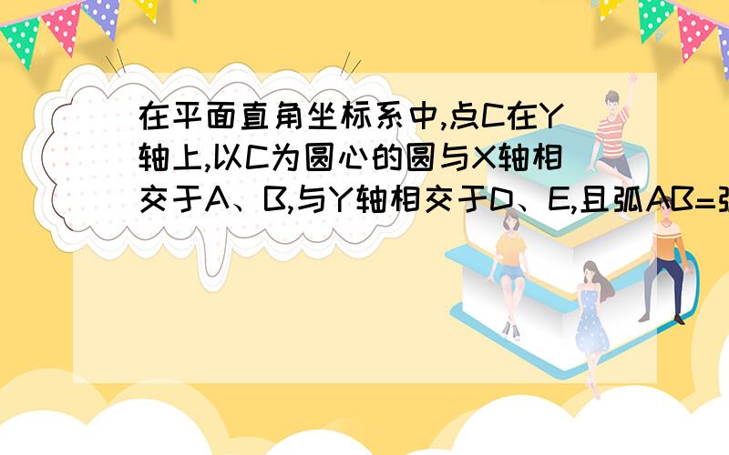 在平面直角坐标系中,点C在Y轴上,以C为圆心的圆与X轴相交于A、B,与Y轴相交于D、E,且弧AB=弧BD,则∠BFA=_