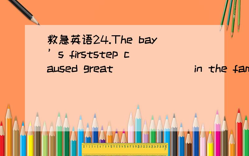 救急英语24.The bay’s firststep caused great ______ in the family