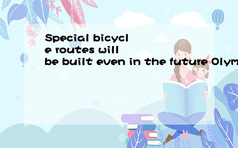 Special bicycle routes will be built even in the future Olym