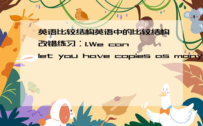 英语比较结构英语中的比较结构改错练习：1.We can let you have copies as many as y