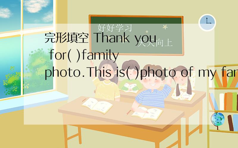 完形填空 Thank you for( )family photo.This is( )photo of my fami