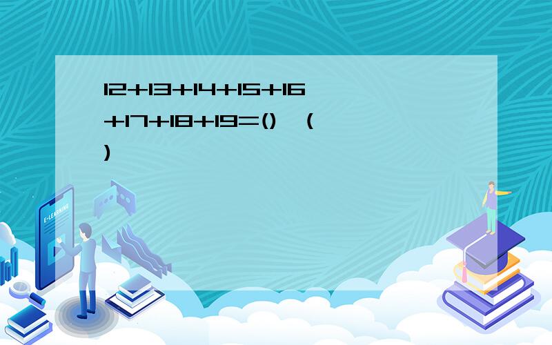 12+13+14+15+16+17+18+19=()×()