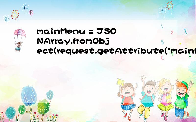 mainMenu = JSONArray.fromObject(request.getAttribute(