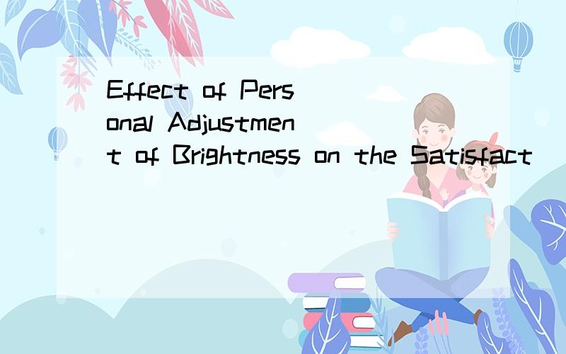 Effect of Personal Adjustment of Brightness on the Satisfact