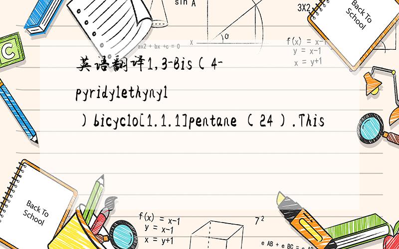 英语翻译1,3-Bis(4-pyridylethynyl)bicyclo[1.1.1]pentane (24).This