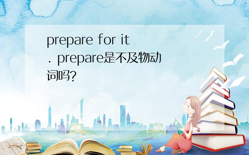 prepare for it. prepare是不及物动词吗?