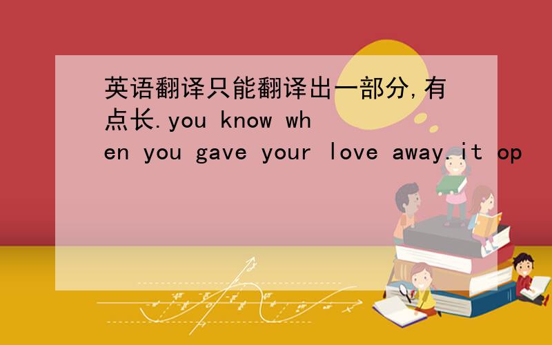 英语翻译只能翻译出一部分,有点长.you know when you gave your love away.it op