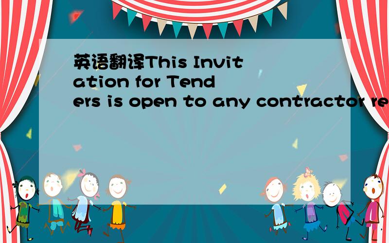 英语翻译This Invitation for Tenders is open to any contractor re