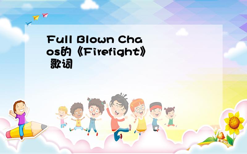 Full Blown Chaos的《Firefight》 歌词