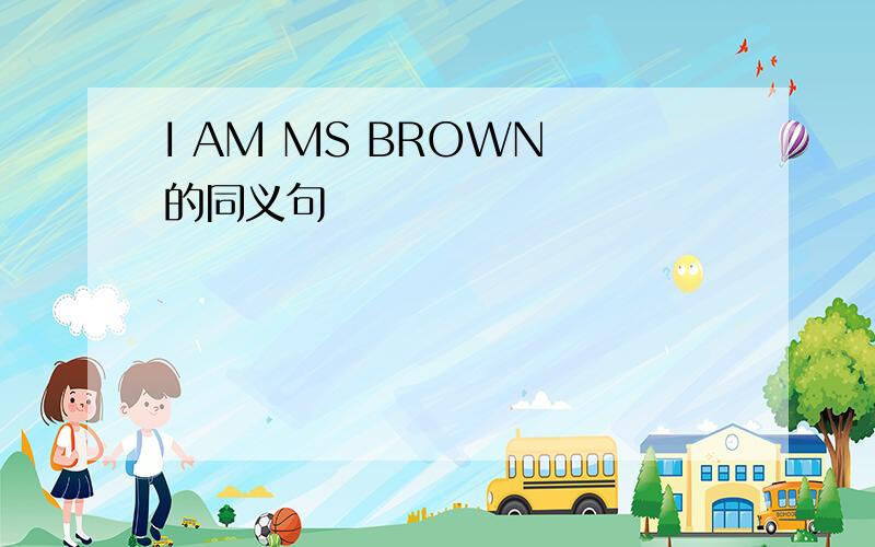 I AM MS BROWN 的同义句