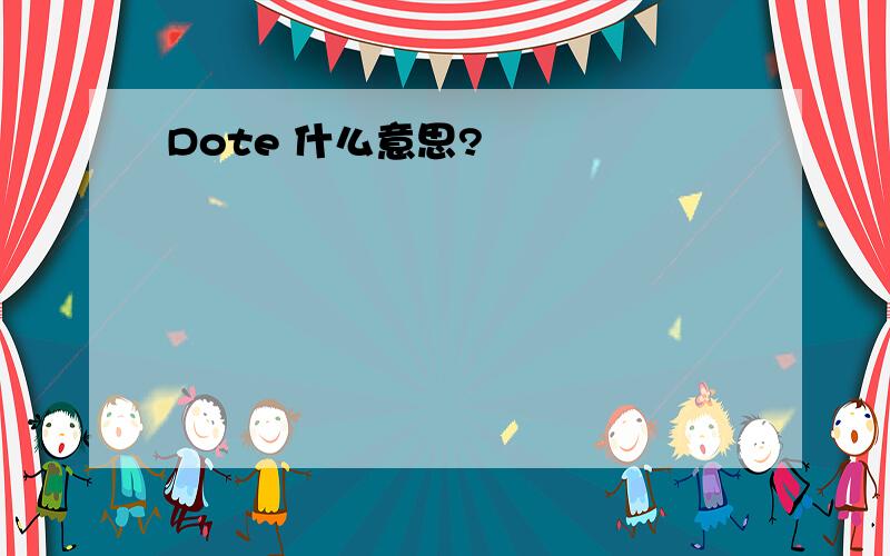 Dote 什么意思?