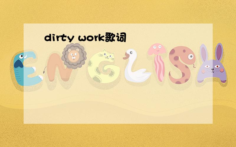 dirty work歌词