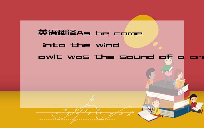 英语翻译As he came into the windowIt was the sound of a crescend