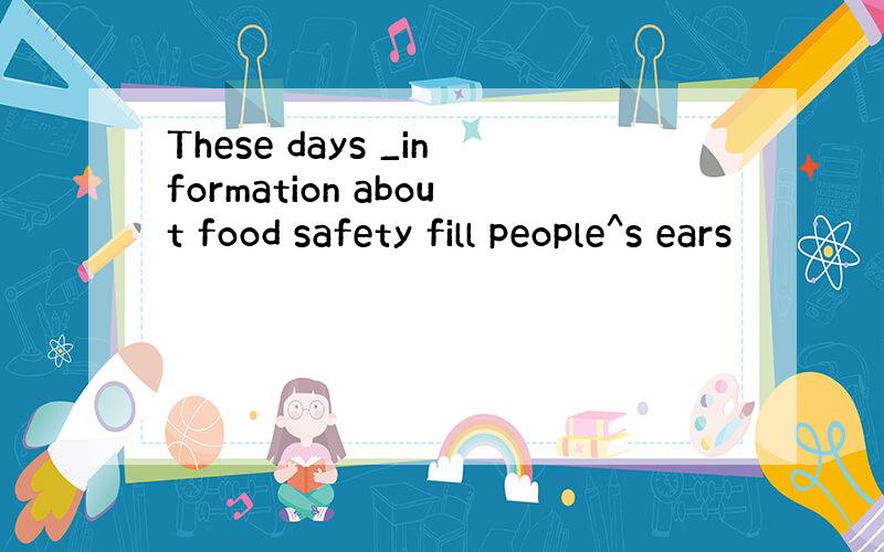 These days _information about food safety fill people^s ears