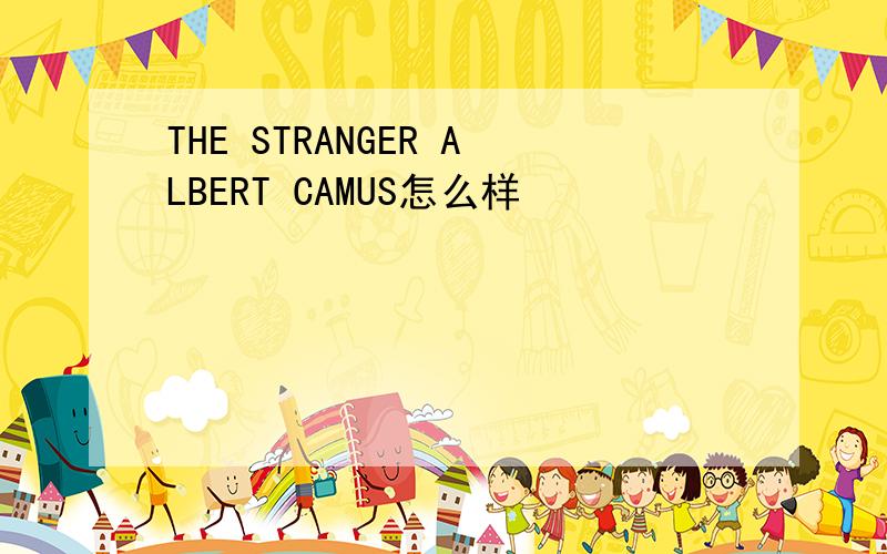 THE STRANGER ALBERT CAMUS怎么样