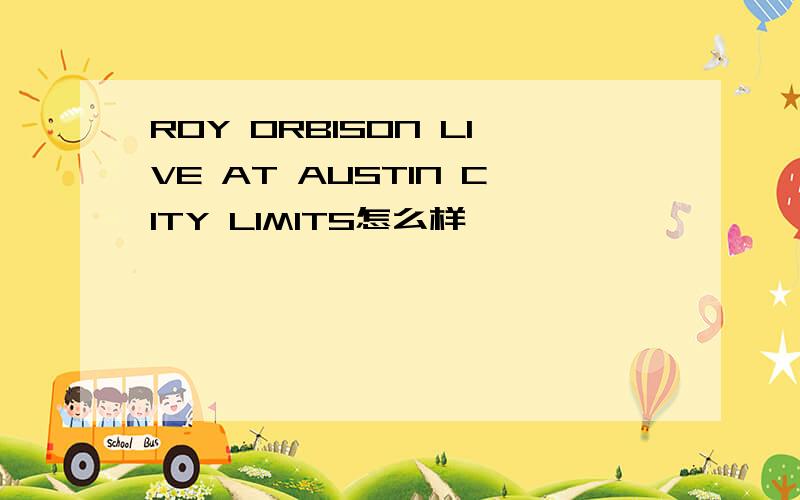 ROY ORBISON LIVE AT AUSTIN CITY LIMITS怎么样