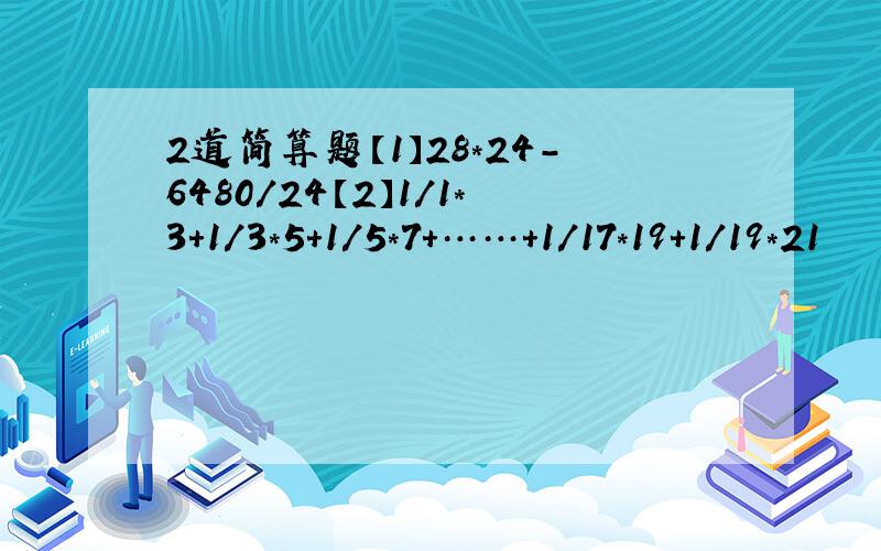 2道简算题【1】28*24-6480/24【2】1/1*3+1/3*5+1/5*7+……+1/17*19+1/19*21